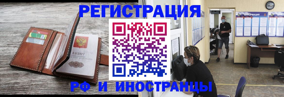 прописка 2025 в Купино