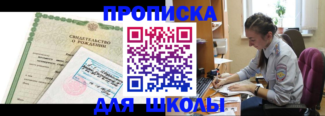 прописка для кредита в Купино