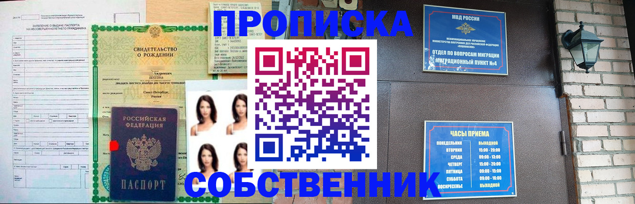 временная регистрация адрес в Купино