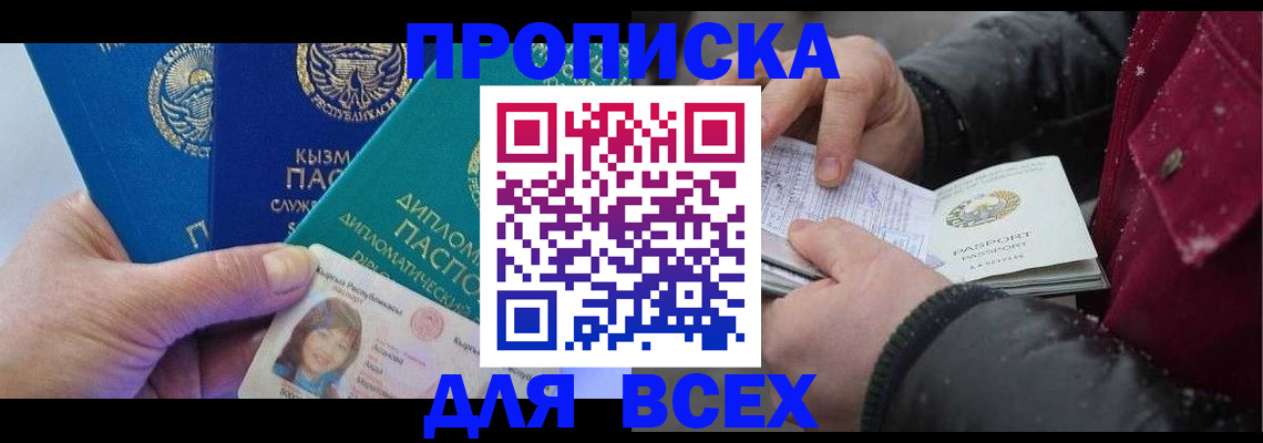 прописка от собственника в Купино