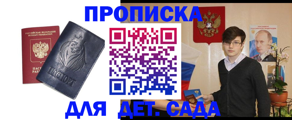 прописка для кредита в Купино