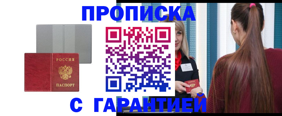 временная регистрация собственник в Купино