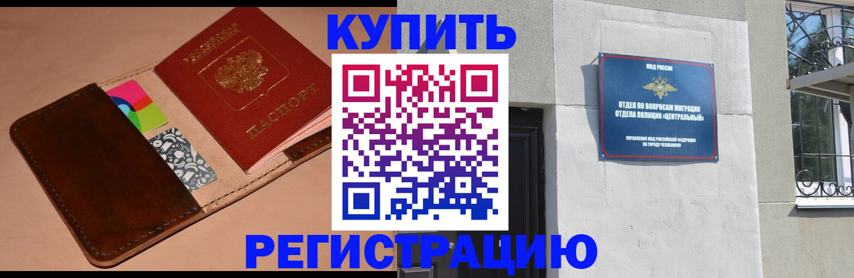 прописка в квартире в Купино